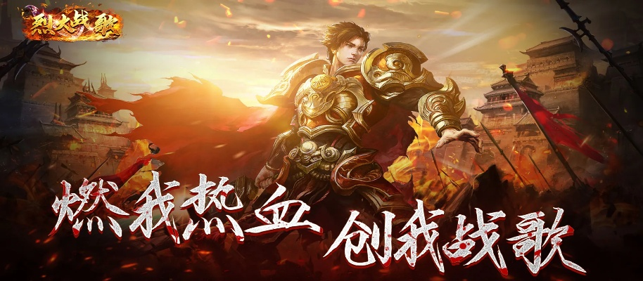《烈火战歌》：燃烧激情与勇气的旋律，铸就不屈不挠的战斗精神！