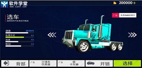 卡车模拟器2美国钻石下载-卡车模拟器2美国钞票版下载v.0.65 卡车模拟器2美国钻石下载-卡车模拟器2美国钞票版下载v.0.65