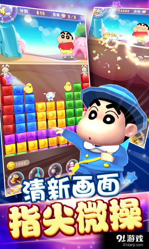 蜡笔冲刺最新版下载-蜡笔冲刺手机中文正版下载v.3.21